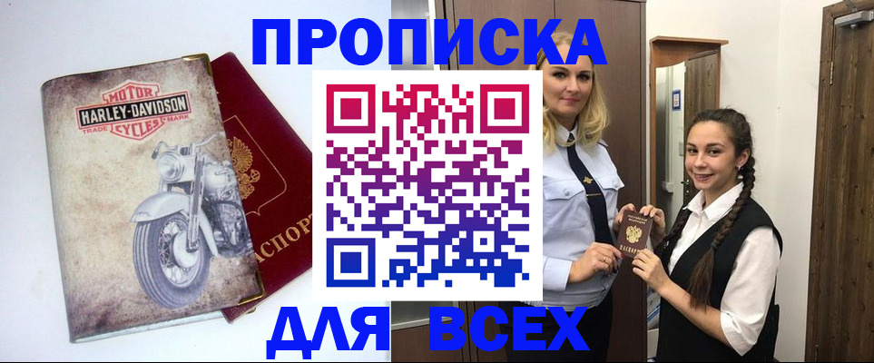 временная регистрация недорого в Новозыбкове