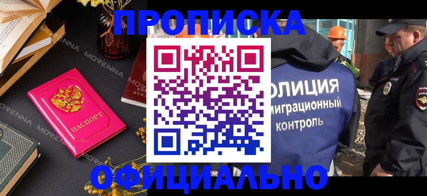 временная регистрация недорого в Новозыбкове