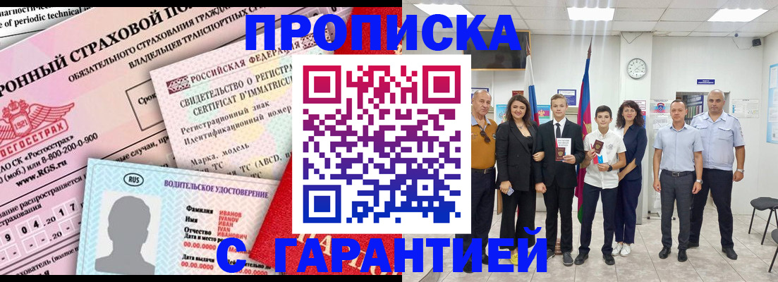 прописка в квартире в Новозыбкове